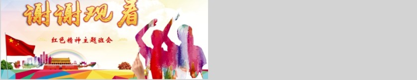 争做时代新人传承红色精神红色精神主题班会PPT模板第5张