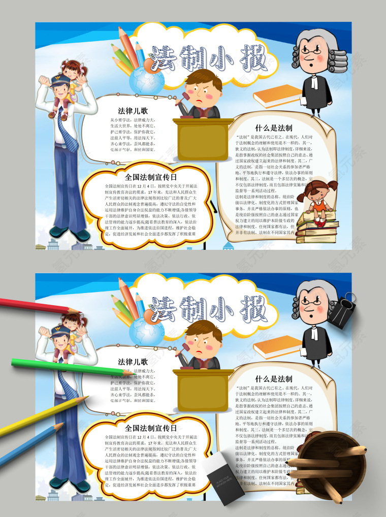 卡通法官法制小报手抄报模板