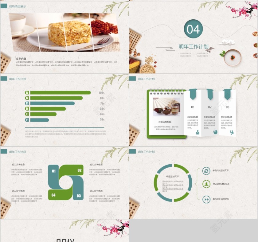 养生文化PPT模板第4张