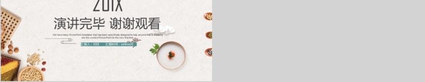 养生文化PPT模板第5张
