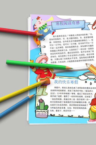 有意义的寒假收获阅读有感