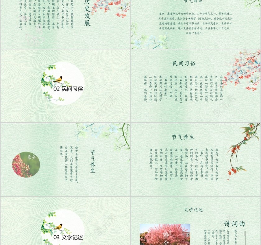 二十四节气之春分第2张