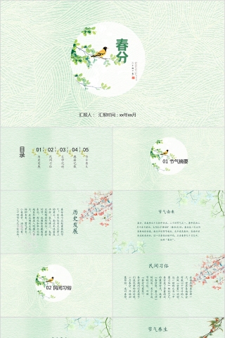 二十四节气之春分