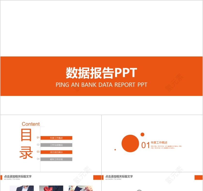 保险银行金融报告PPT素材幻灯片第1张