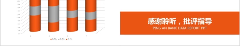 保险银行金融报告PPT素材幻灯片第5张