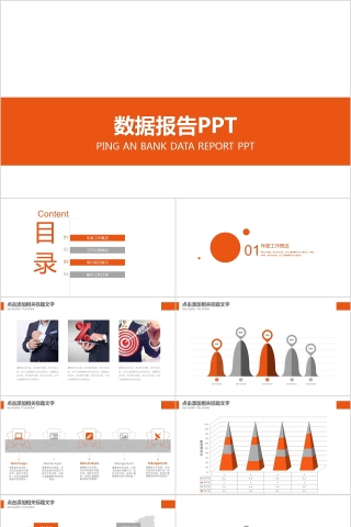 保险银行金融报告PPT素材幻灯片