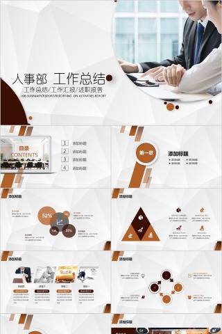 简约人事部行政工作PPT模板