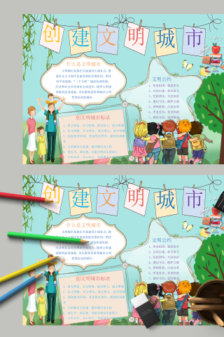 创建文明城市和什么是文明城市