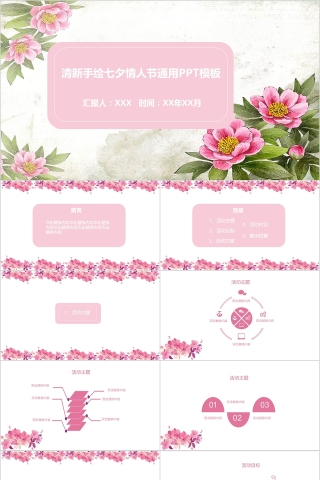 清新手绘七夕情人节通用PPT模板