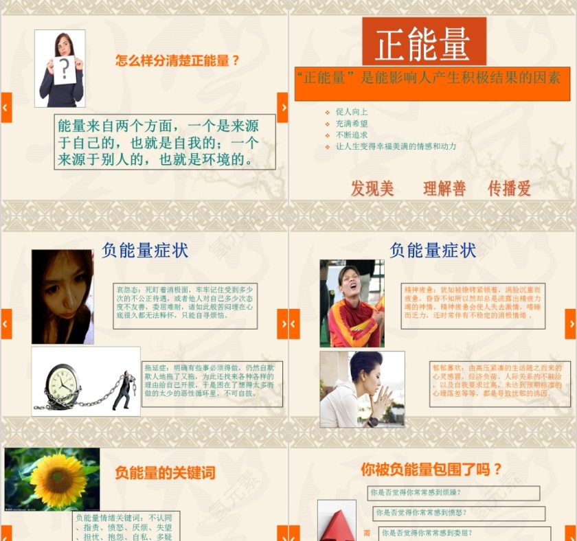 粉色大气科技风正能量培训ppt第3张