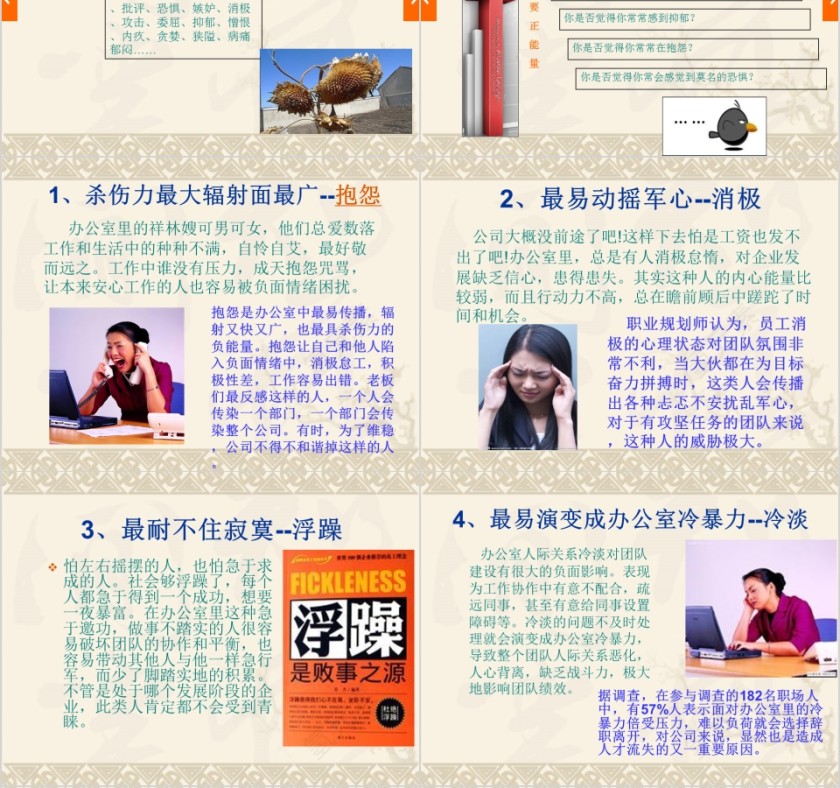 粉色大气科技风正能量培训ppt第4张