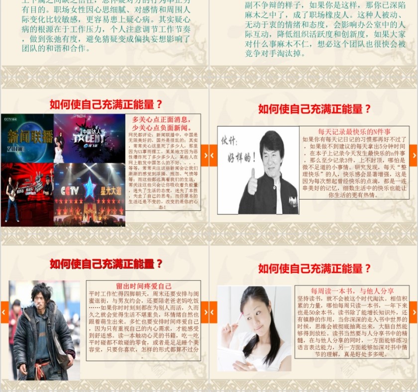 粉色大气科技风正能量培训ppt第6张