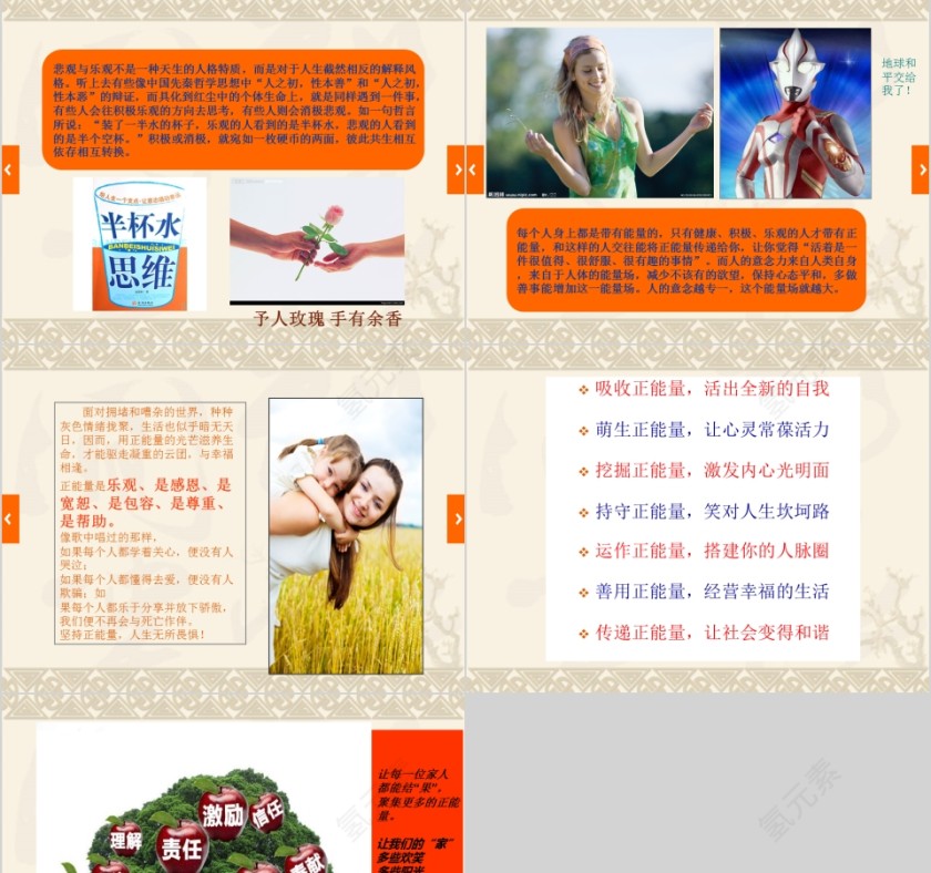 粉色大气科技风正能量培训ppt第9张