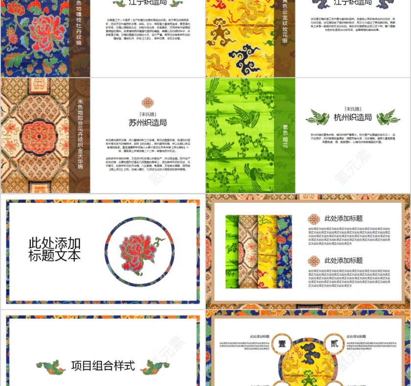 江南三织造PPT第2张