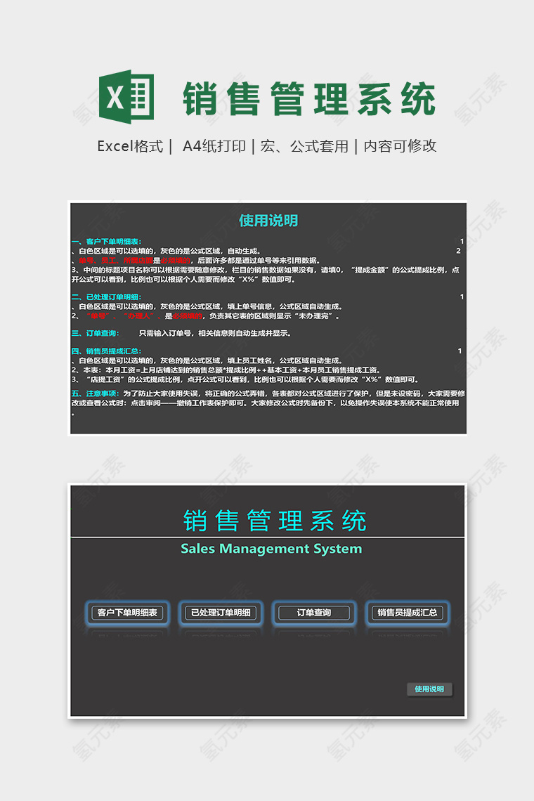 黑色大气高端销售管理系统Excel模板