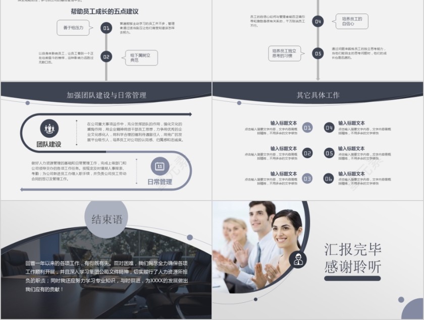 简约行政工作总结PPT模板第5张