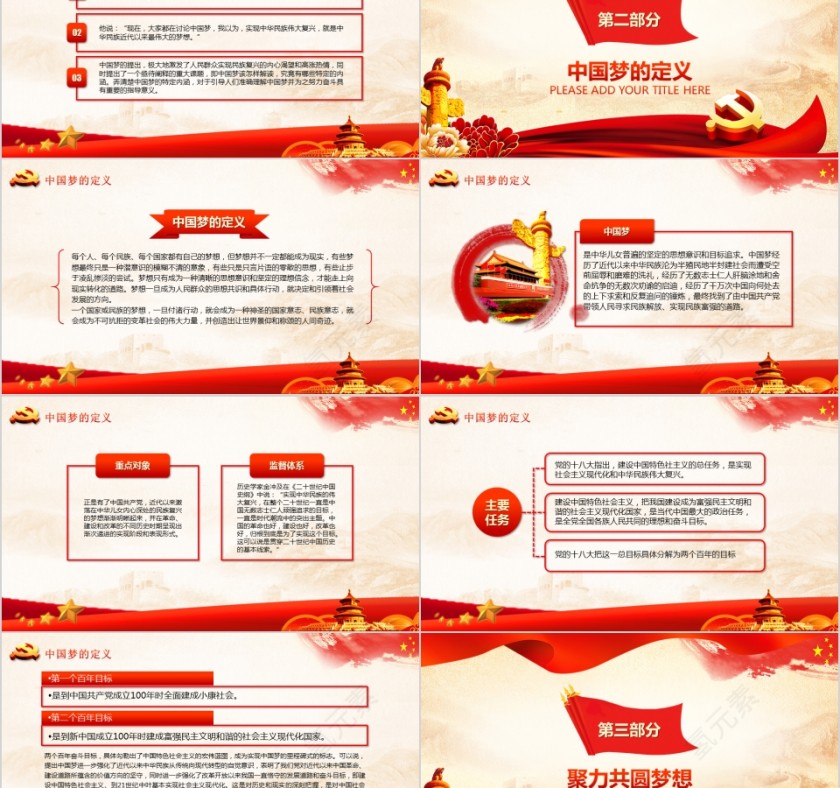 凝聚正能量共聚中国梦我的中国梦PPT模板第2张