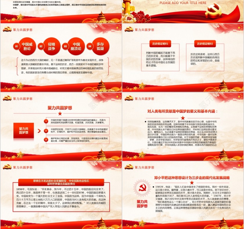 凝聚正能量共聚中国梦我的中国梦PPT模板第3张