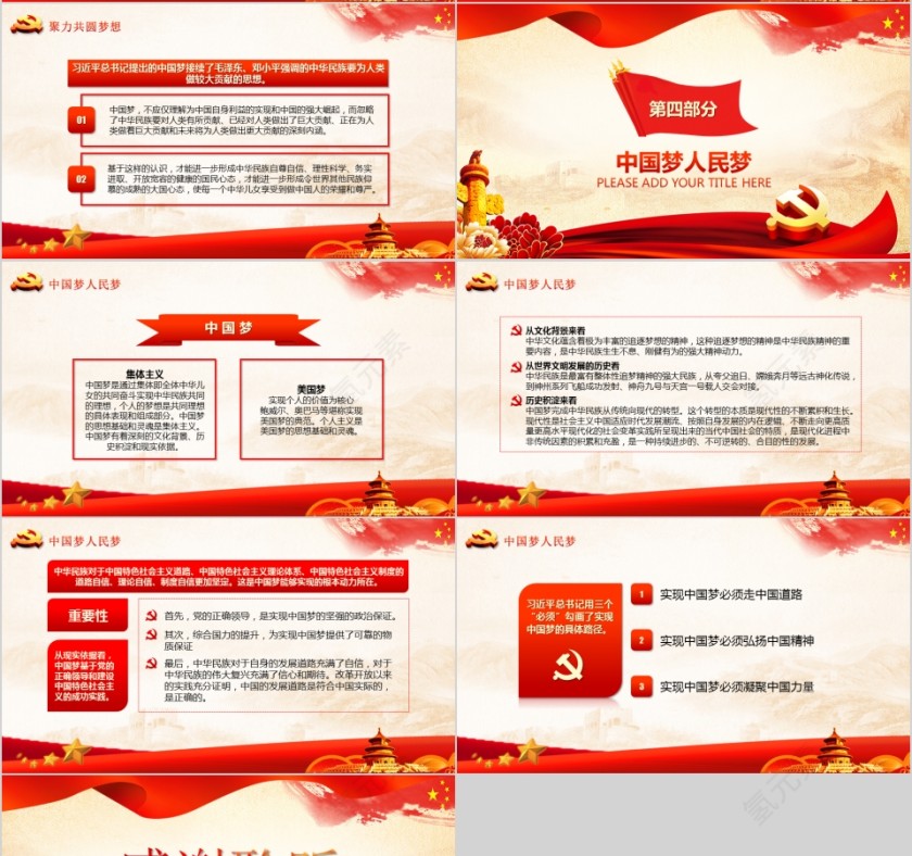 凝聚正能量共聚中国梦我的中国梦PPT模板第4张