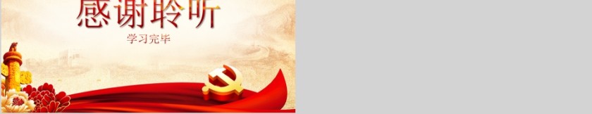 凝聚正能量共聚中国梦我的中国梦PPT模板第5张