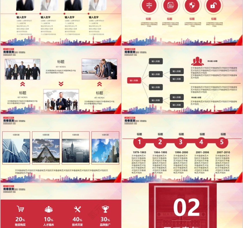 五四青年节共青团团委活动报告PPT模板第2张