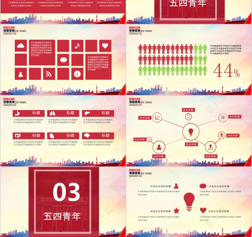 五四青年节共青团团委活动报告PPT模板第3张