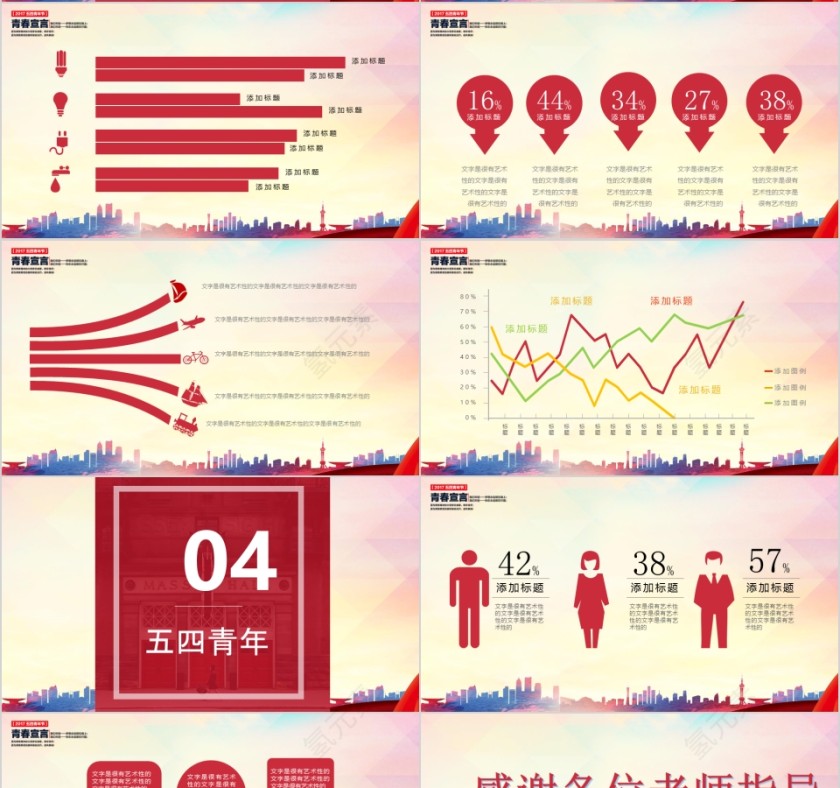 五四青年节共青团团委活动报告PPT模板第4张