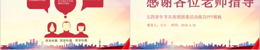 五四青年节共青团团委活动报告PPT模板第5张