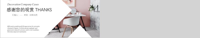 室内设计软装装修装潢家居方案PPT模板动态简约北欧风格案例展示第5张