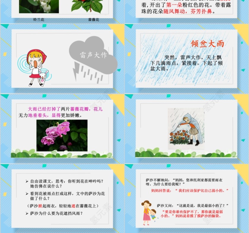 小学语文课件PPT模板 读书分享教师说课老师讲课古诗寓言公开课第3张