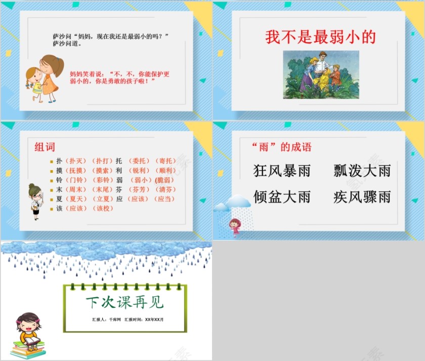 小学语文课件PPT模板 读书分享教师说课老师讲课古诗寓言公开课第4张