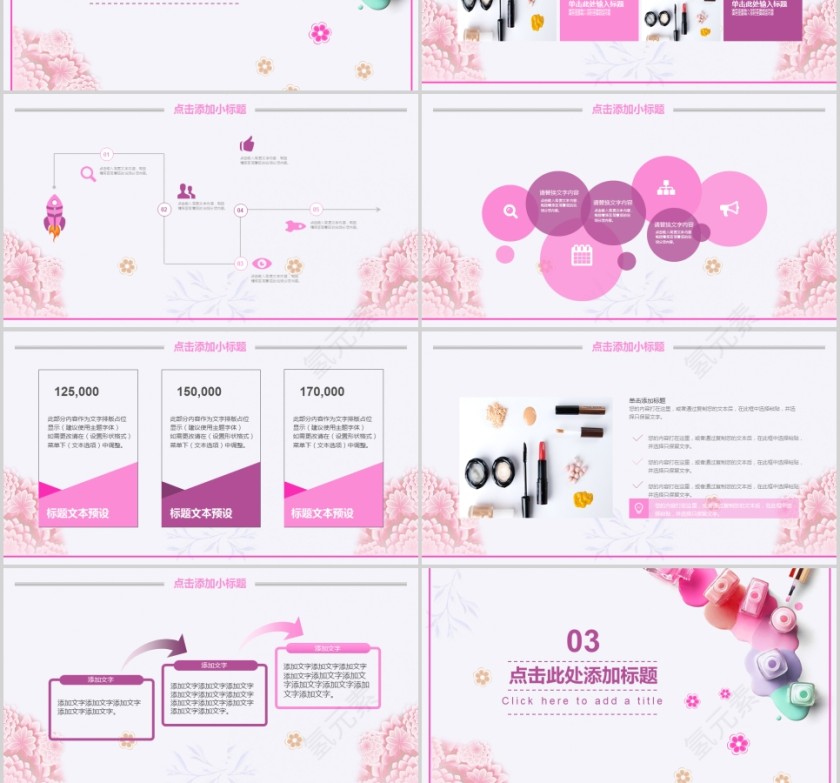 美妆行业年终总结 美容化妆美甲PPT 第3张