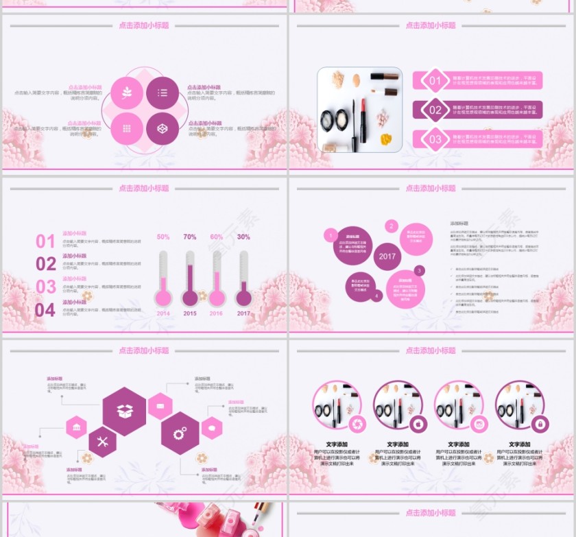 美妆行业年终总结 美容化妆美甲PPT 第4张