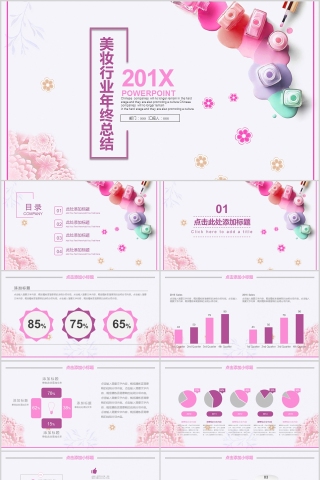 美妆行业年终总结 美容化妆美甲PPT 