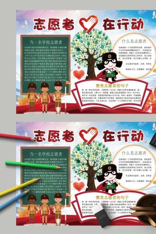 志愿者在行动无偿援助他人手抄报