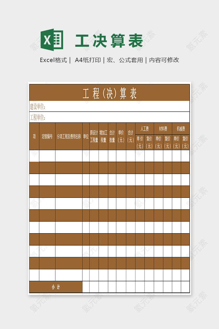 简单大气精美大气工资决算表Excel