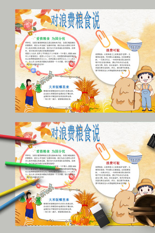 简约清新卡通爱惜粮食为国分忧手抄报