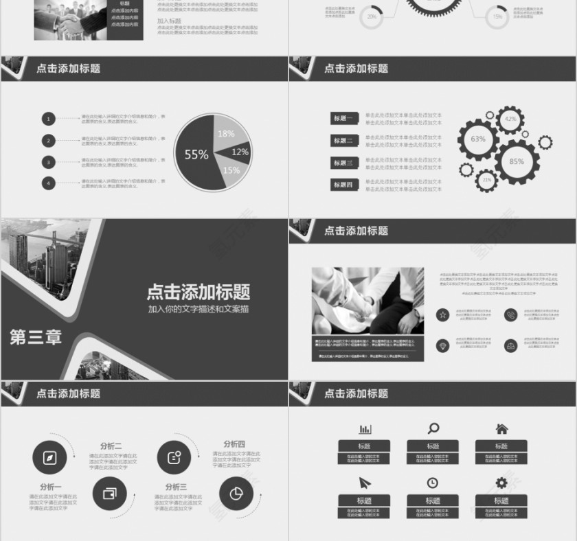 企业文化介绍动态PPT模板第3张