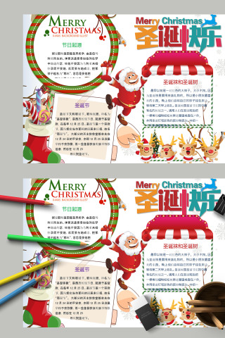 调皮圣诞老人圣诞快乐手抄报模板