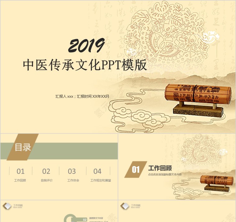 2019中医传承文化PPT模版第1张