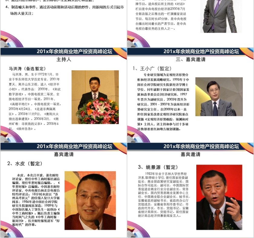 房地产高峰论坛策划方案ppt第2张