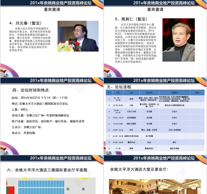 房地产高峰论坛策划方案ppt第3张