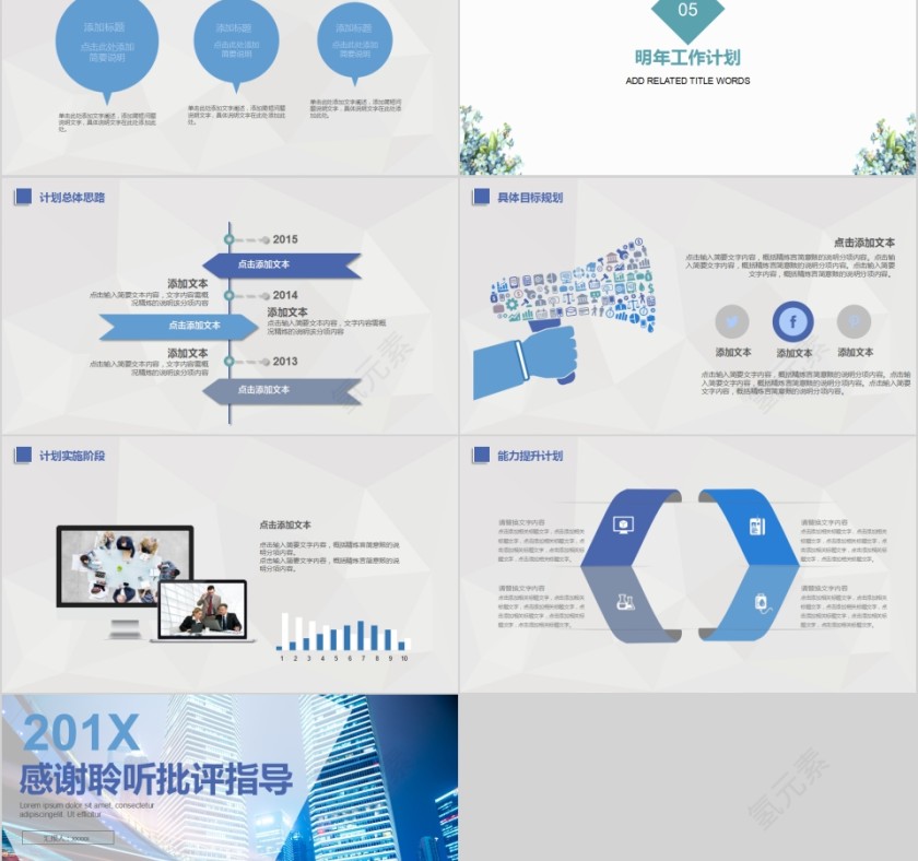 蓝色城市建设规划商务动态PPT模板 第5张
