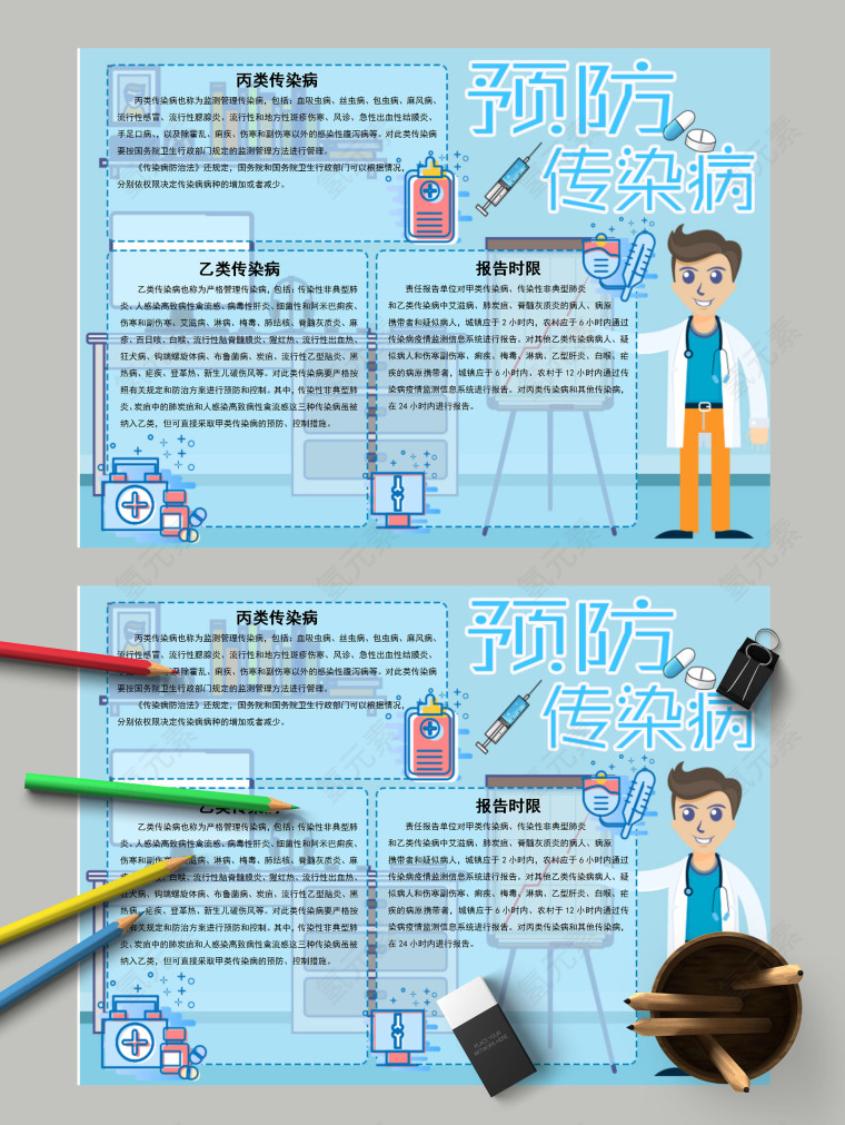 预防传染病乙类丙类传染病报告时限