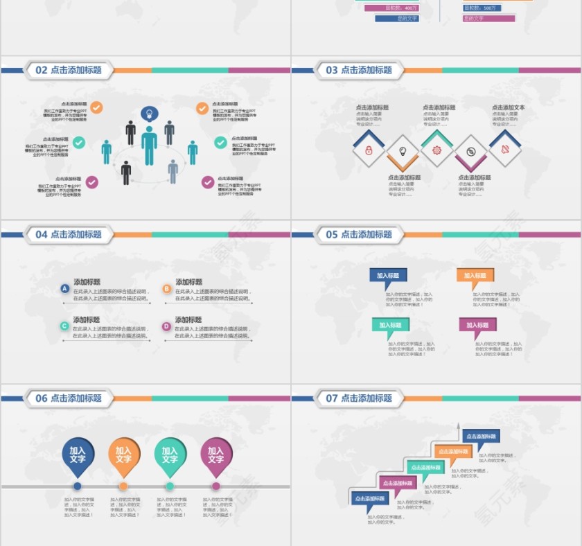 合作共赢计划书PPT第3张