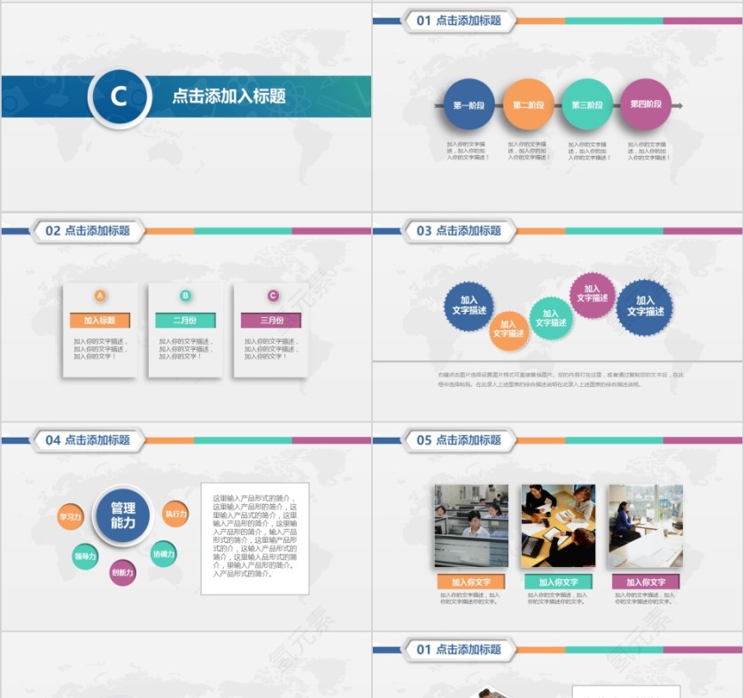 合作共赢计划书PPT第4张