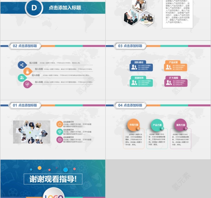 合作共赢计划书PPT第5张