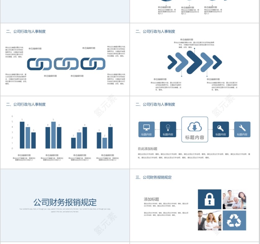 简约清新大气新员工入职培训岗前培训模板第3张