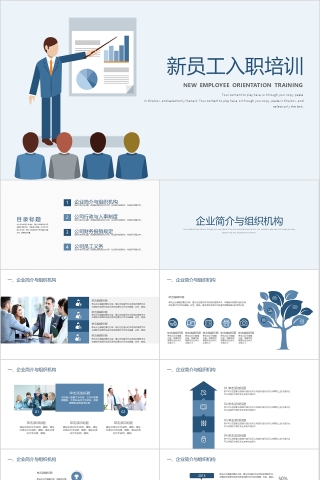 简约清新大气新员工入职培训岗前培训模板