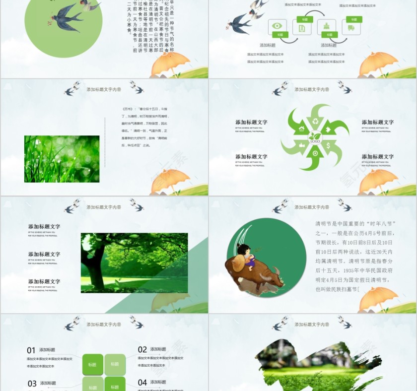 清明节PPT第2张